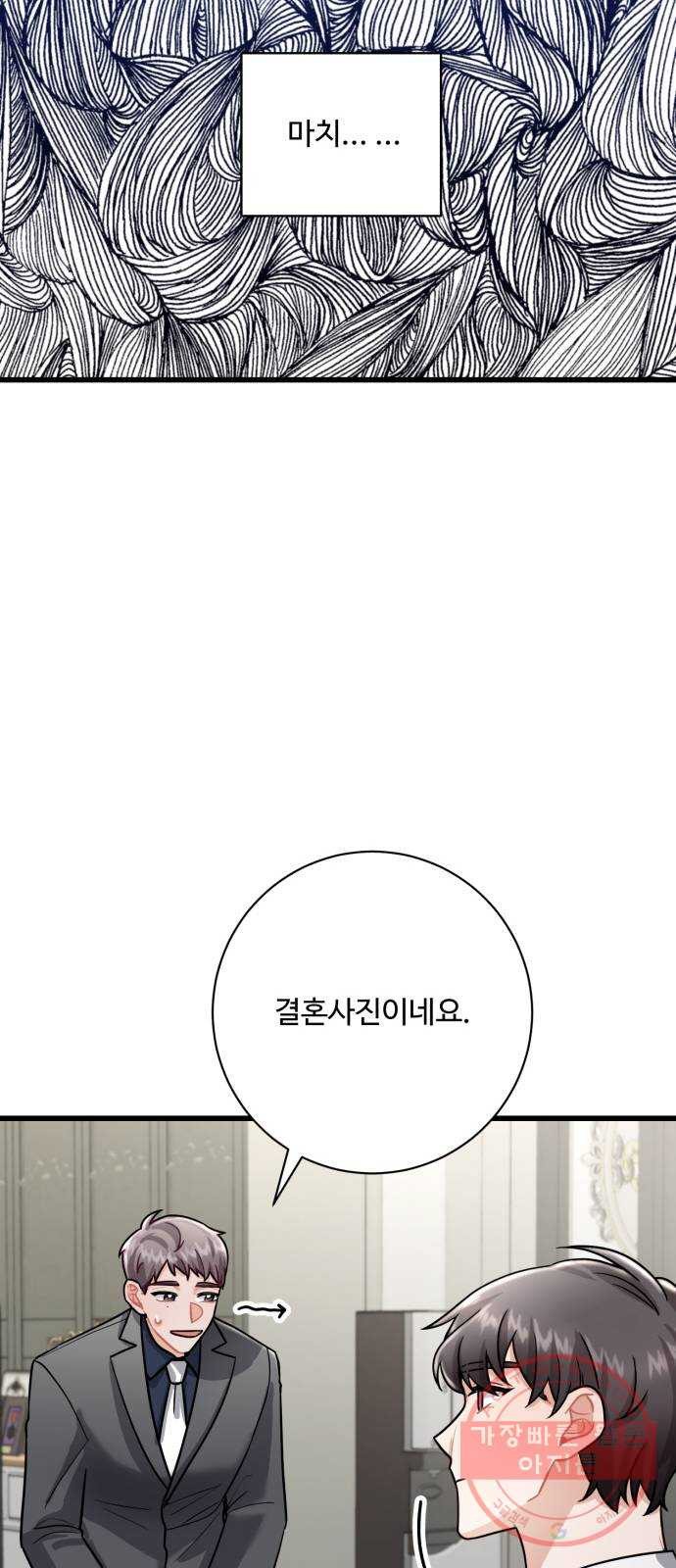 아찔한 전남편 11화 - 웹툰 이미지 21