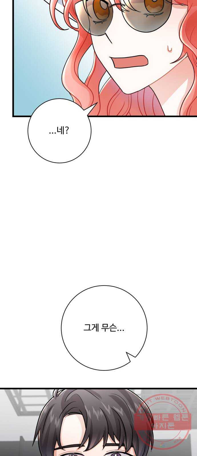 아찔한 전남편 11화 - 웹툰 이미지 88