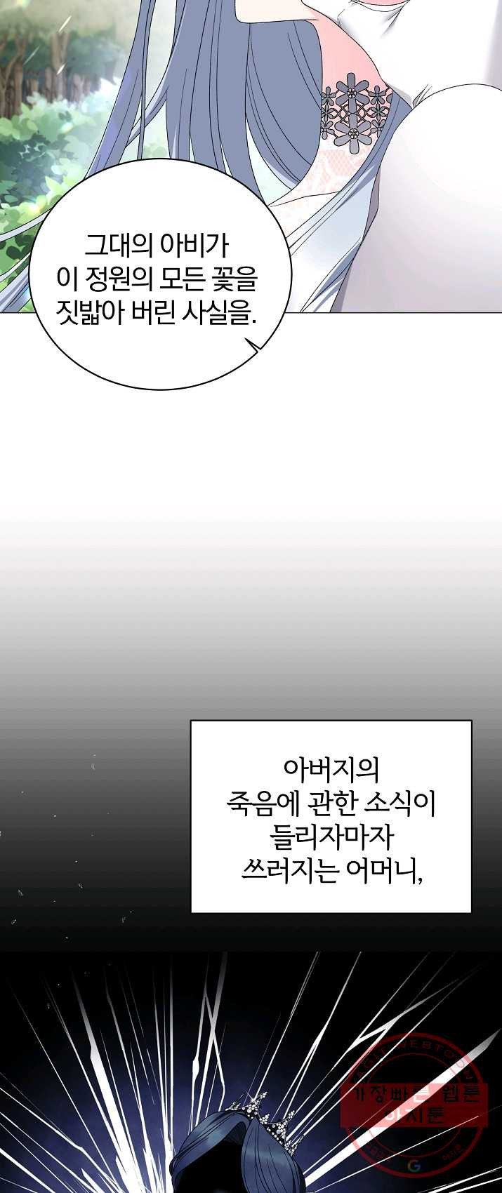 악녀지만 여주인공이 되겠습니다 22화 - 웹툰 이미지 27