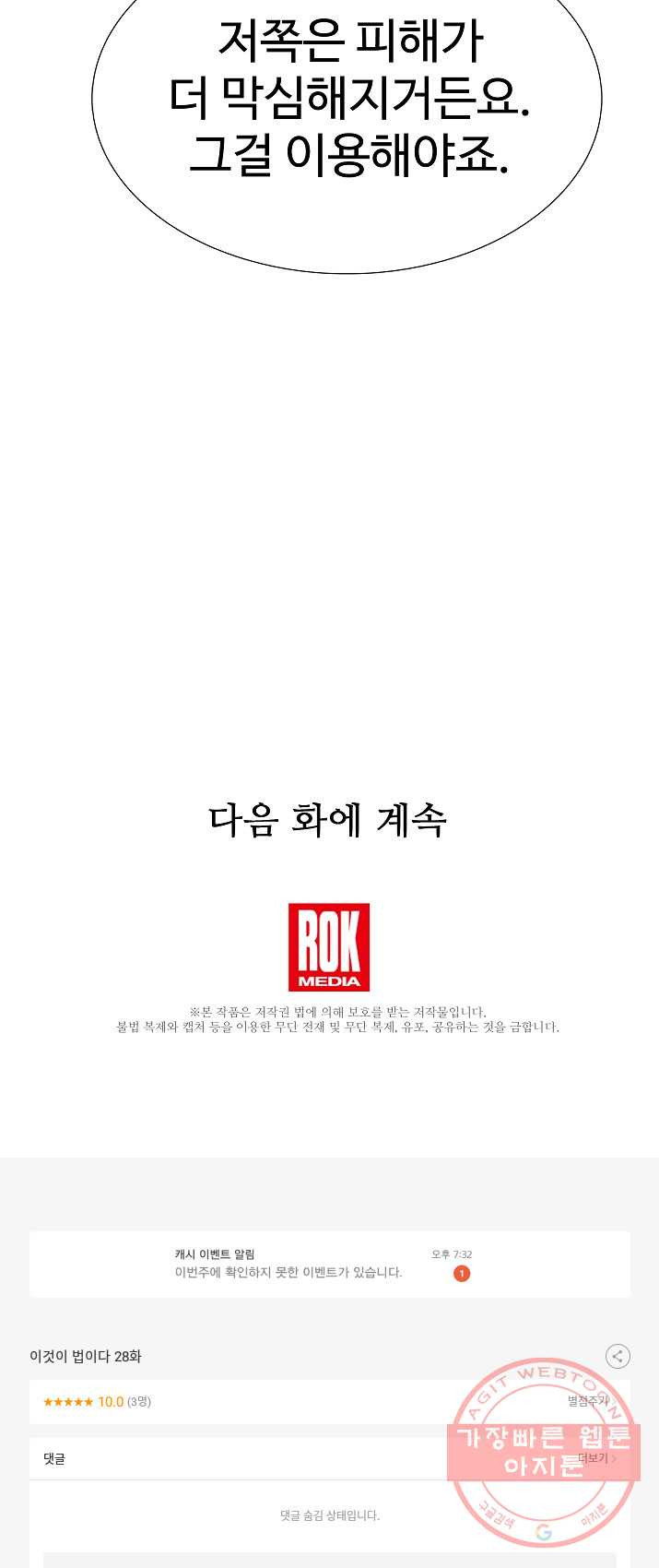 악녀지만 여주인공이 되겠습니다 22화 - 웹툰 이미지 42