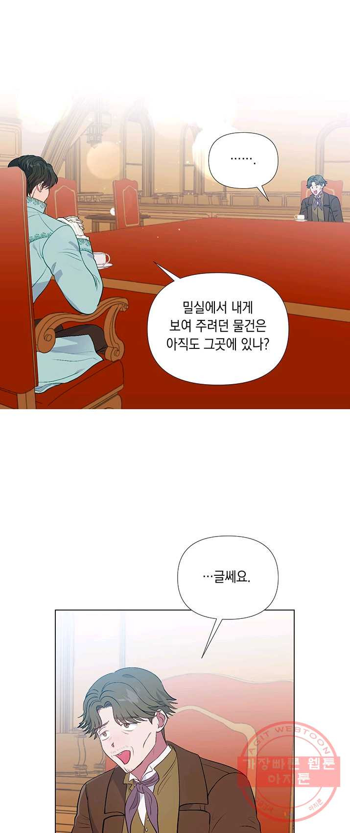 엘리자베스 21화 - 웹툰 이미지 15