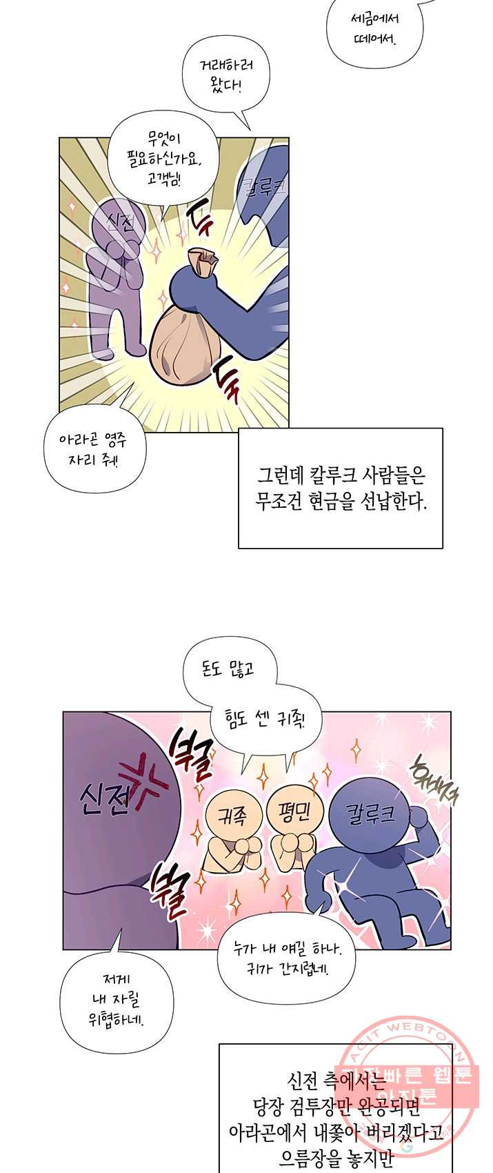 엘리자베스 21화 - 웹툰 이미지 30