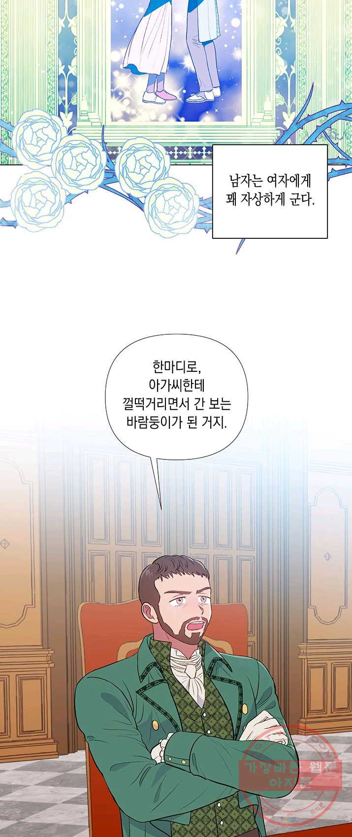 엘리자베스 22화 - 웹툰 이미지 10