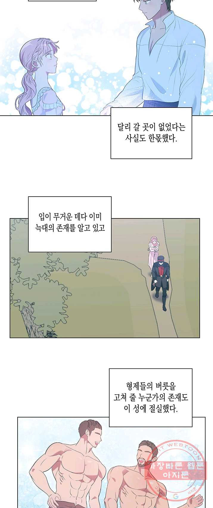 엘리자베스 22화 - 웹툰 이미지 13