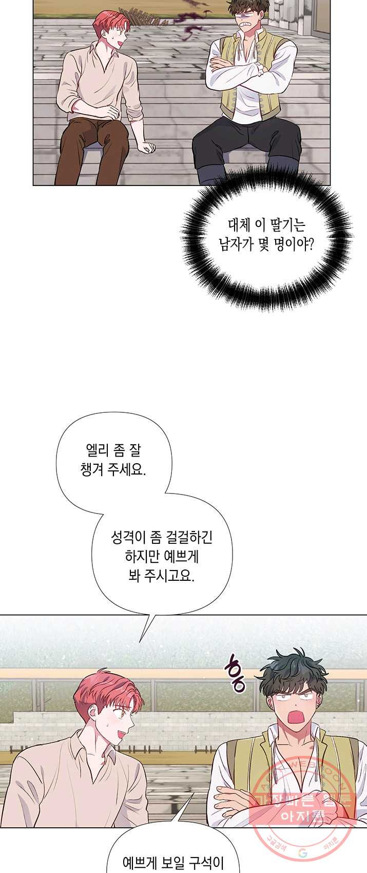 엘리자베스 22화 - 웹툰 이미지 39