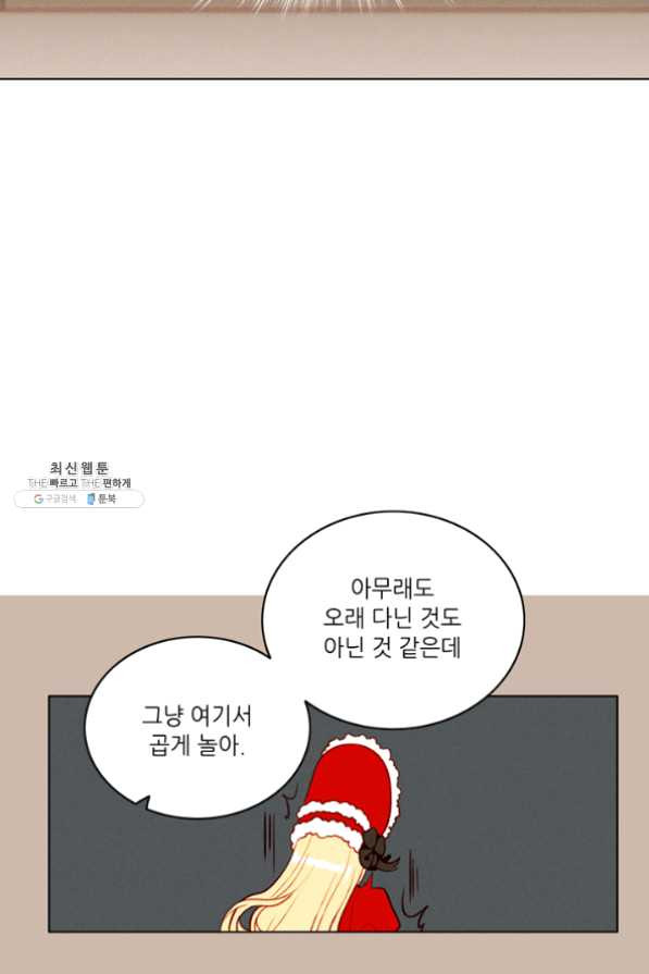 폭군의 누나로 산다는 것은 105화 - 웹툰 이미지 16