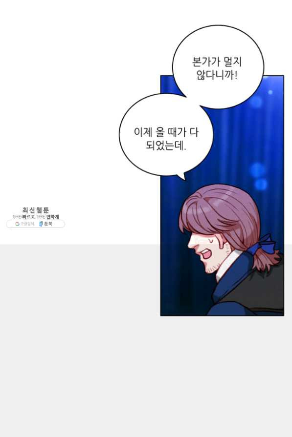 폭군의 누나로 산다는 것은 105화 - 웹툰 이미지 47