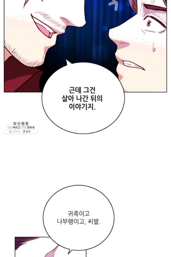 폭군의 누나로 산다는 것은 105화 - 웹툰 이미지 51