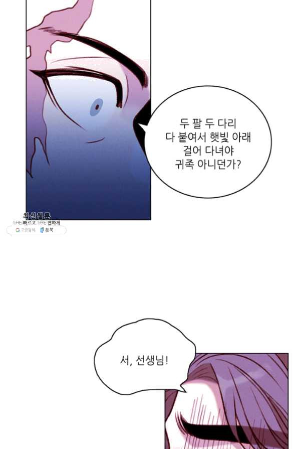 폭군의 누나로 산다는 것은 105화 - 웹툰 이미지 52