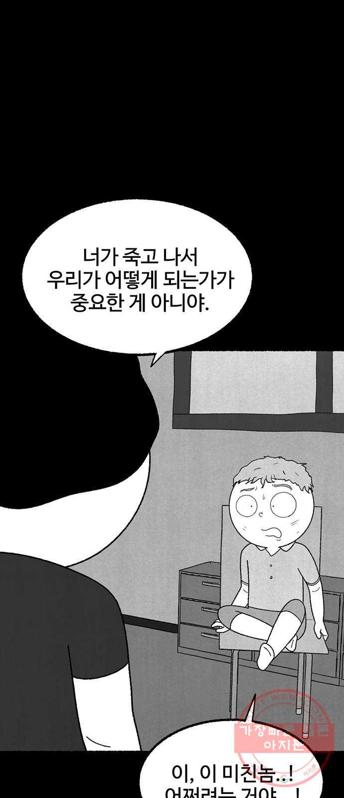 거래 12화 - 웹툰 이미지 2