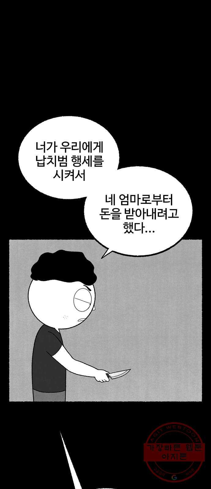 거래 12화 - 웹툰 이미지 11