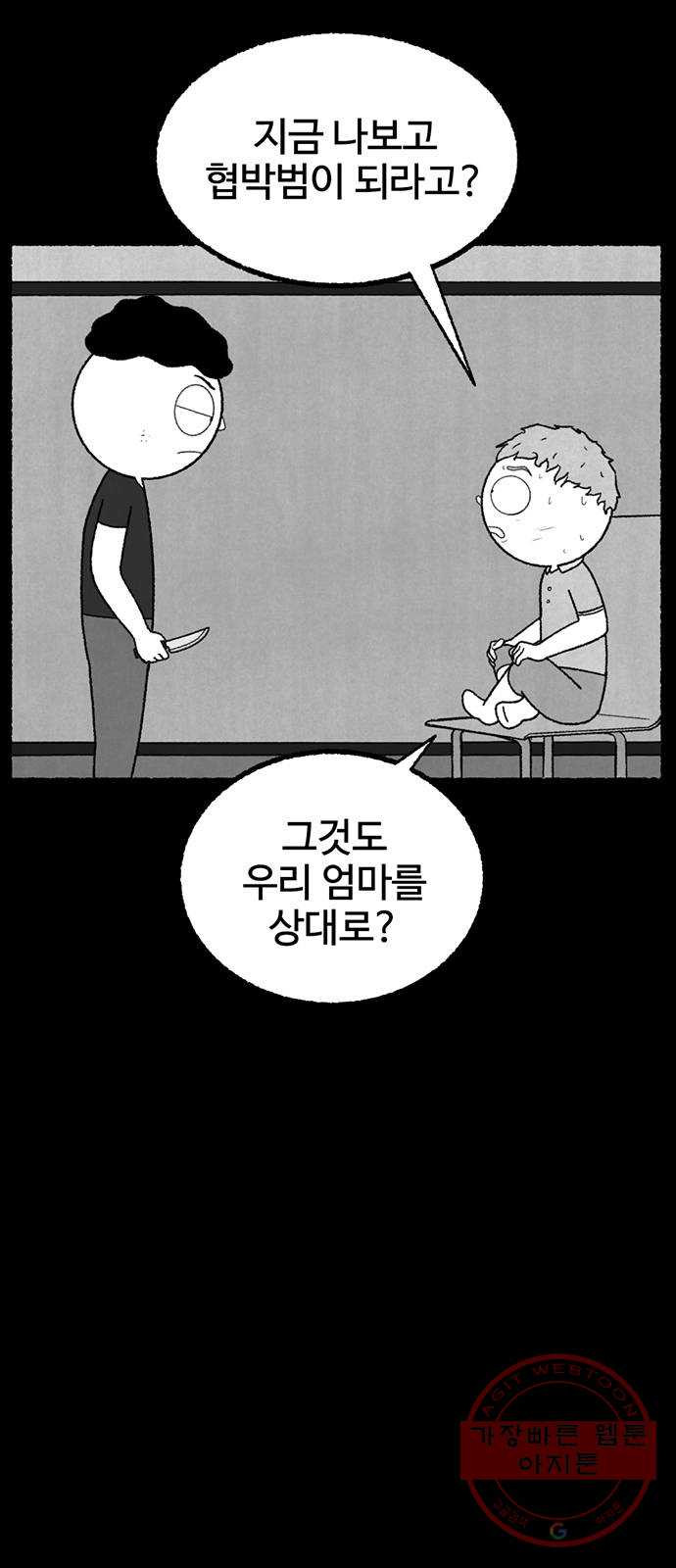 거래 12화 - 웹툰 이미지 13