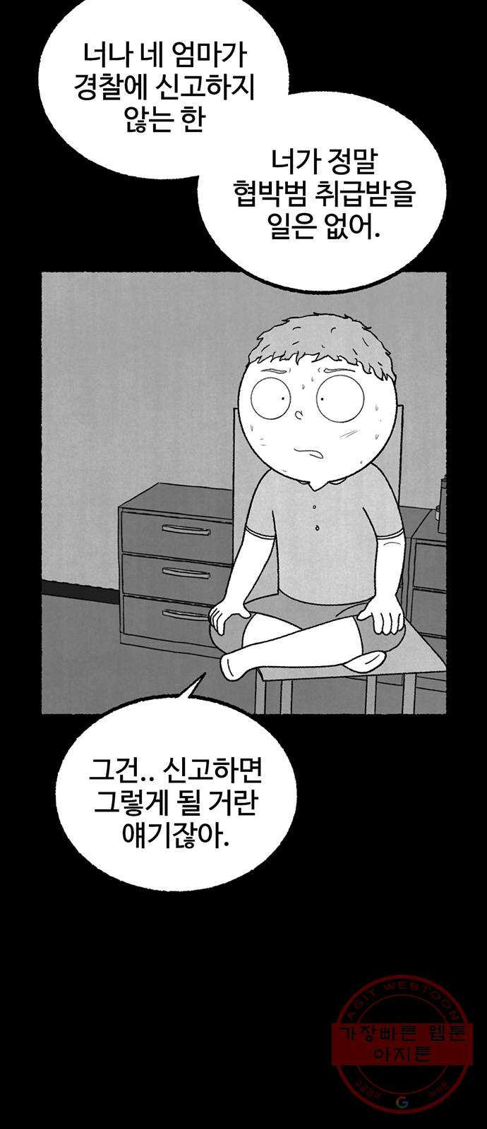 거래 12화 - 웹툰 이미지 15