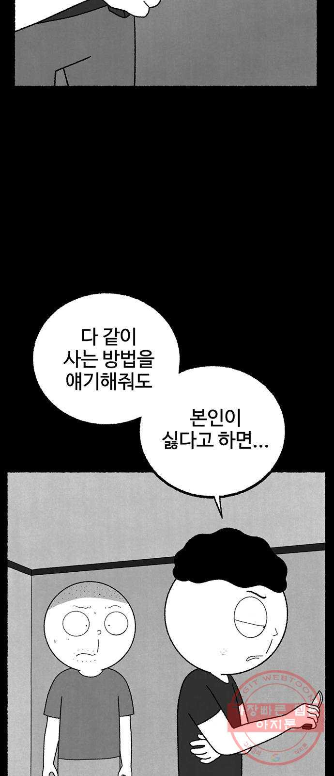 거래 12화 - 웹툰 이미지 21