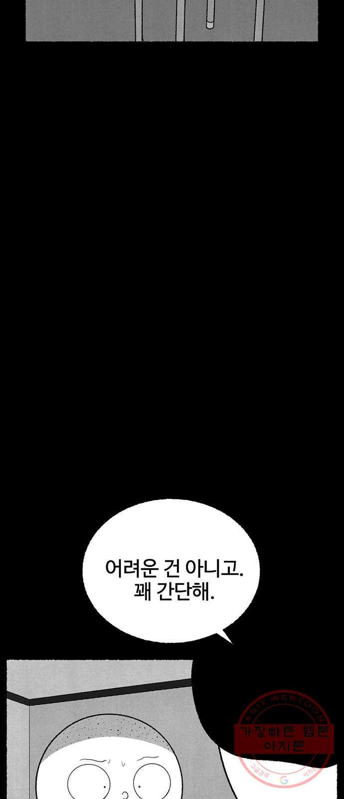 거래 12화 - 웹툰 이미지 26