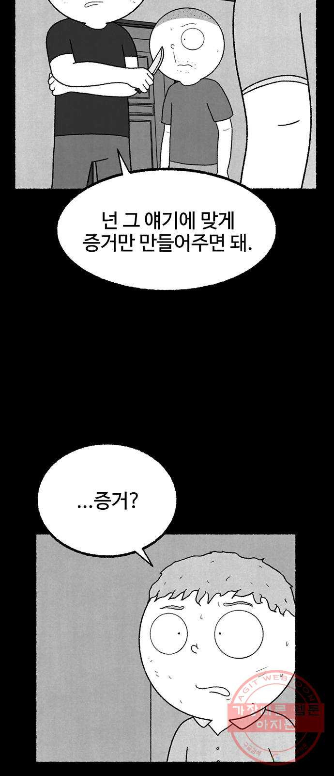 거래 12화 - 웹툰 이미지 28