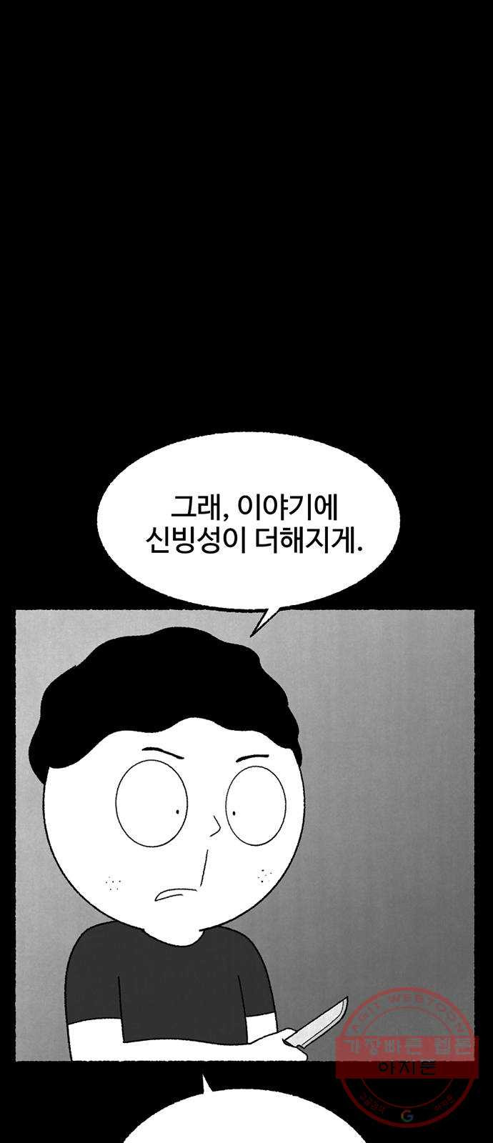 거래 12화 - 웹툰 이미지 29