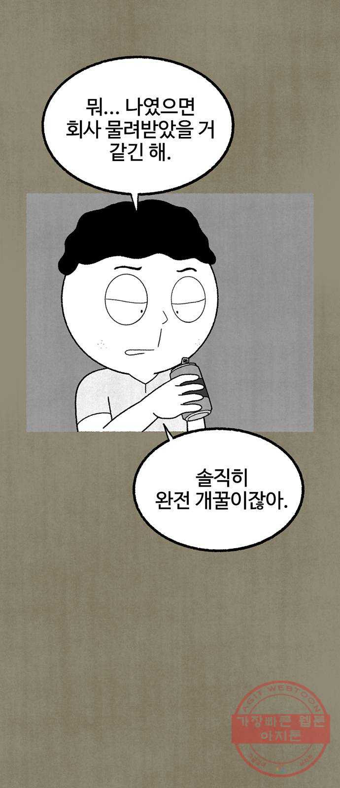 거래 12화 - 웹툰 이미지 45