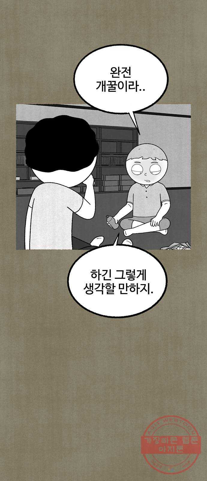 거래 12화 - 웹툰 이미지 46