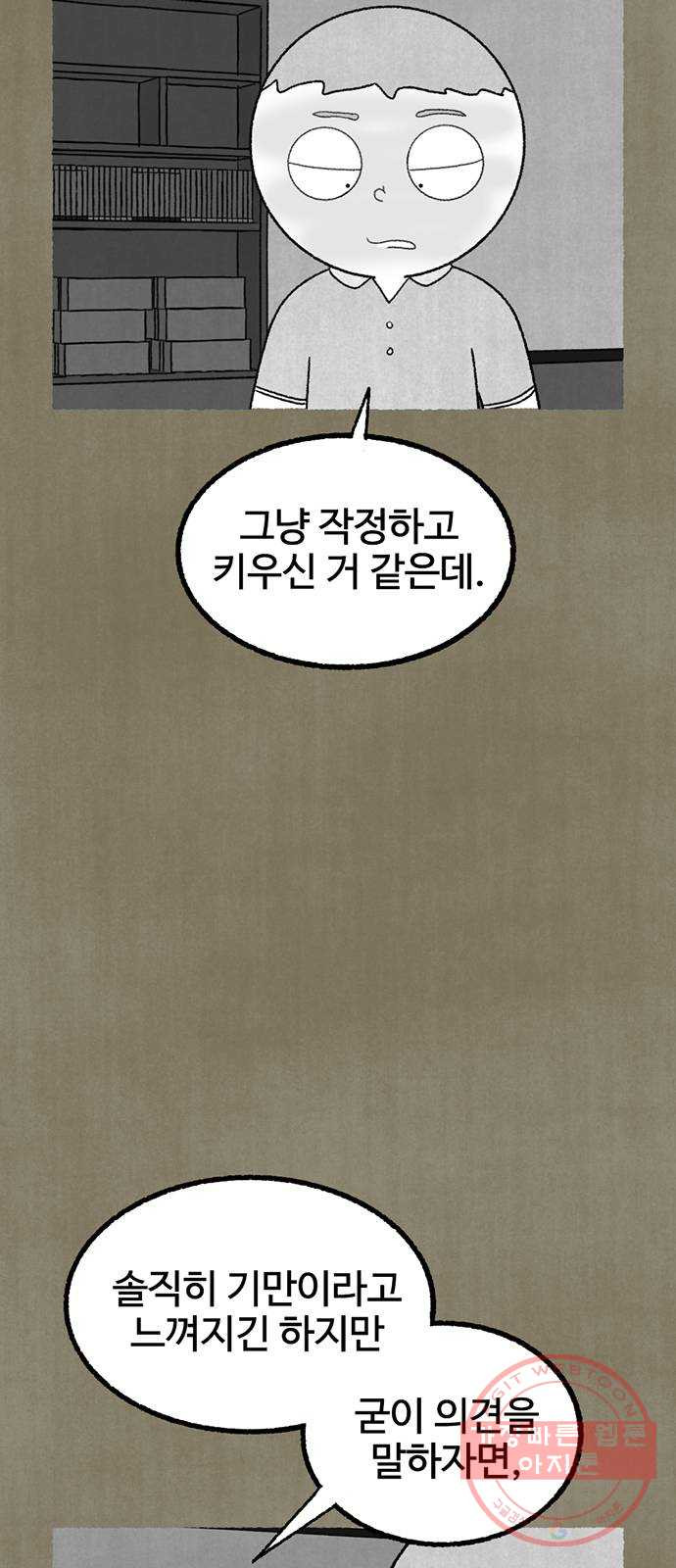 거래 12화 - 웹툰 이미지 54