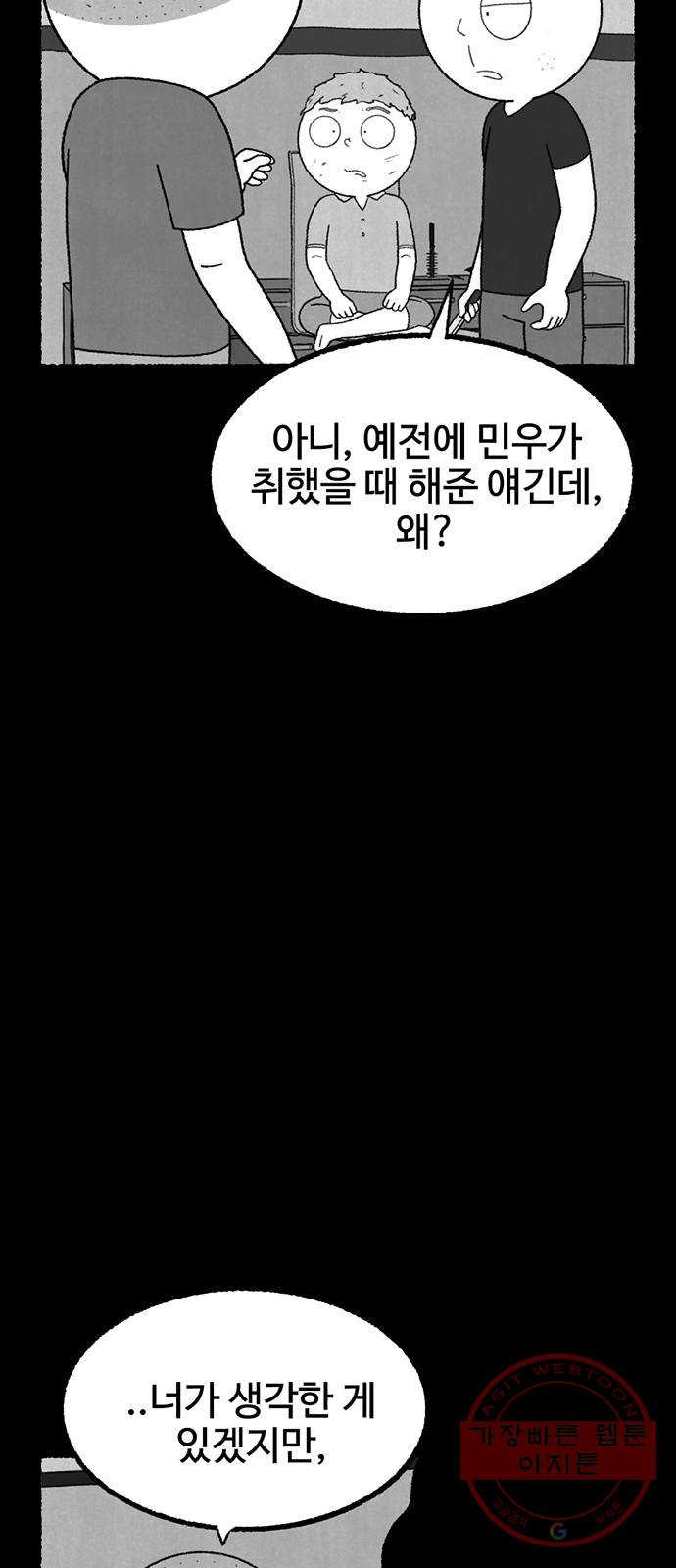 거래 12화 - 웹툰 이미지 63