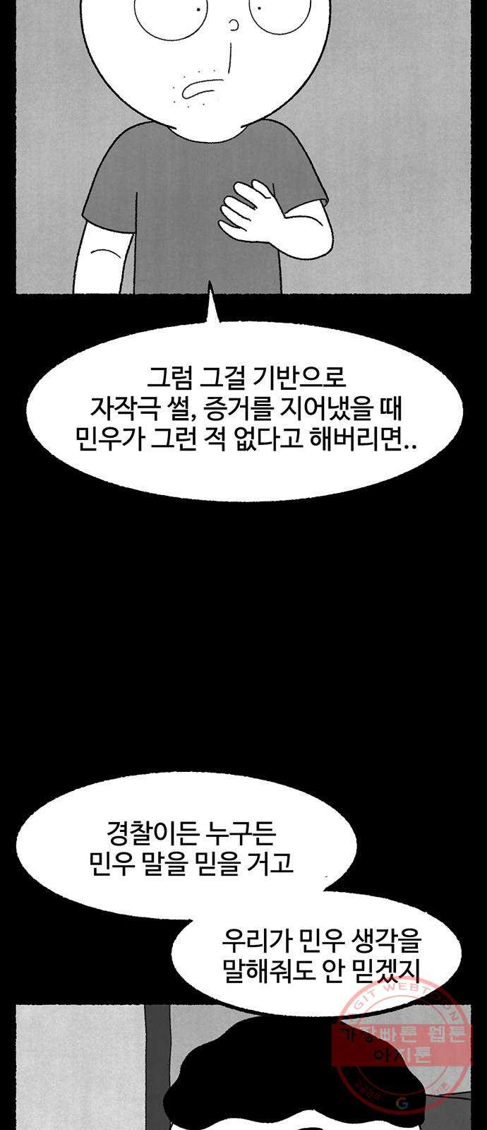 거래 12화 - 웹툰 이미지 65