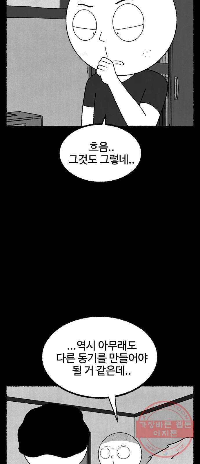 거래 12화 - 웹툰 이미지 66