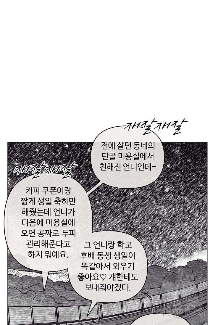 양의 사수 72화 - 웹툰 이미지 34