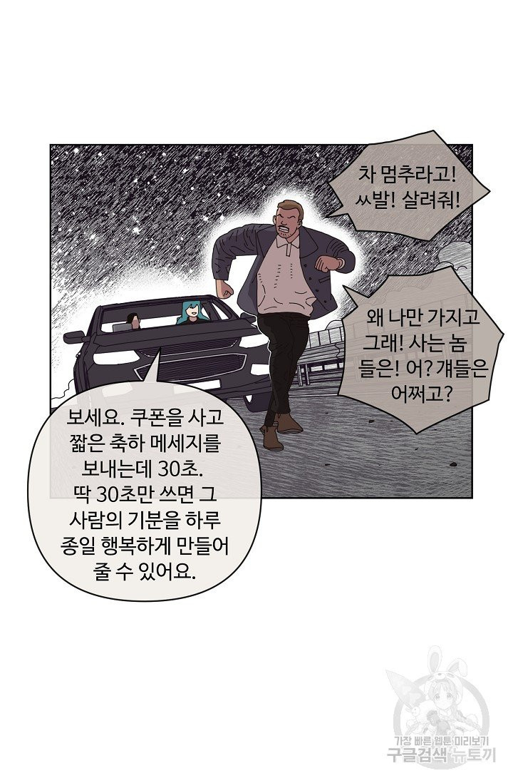 양의 사수 72화 - 웹툰 이미지 38