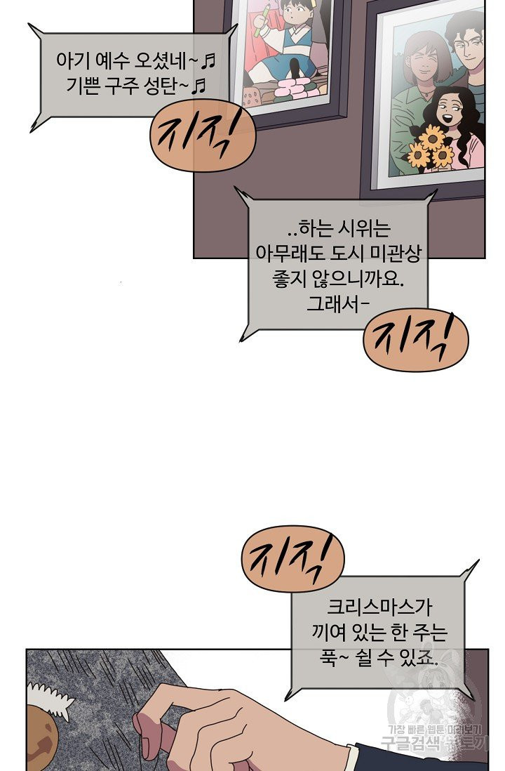 양의 사수 72화 - 웹툰 이미지 66