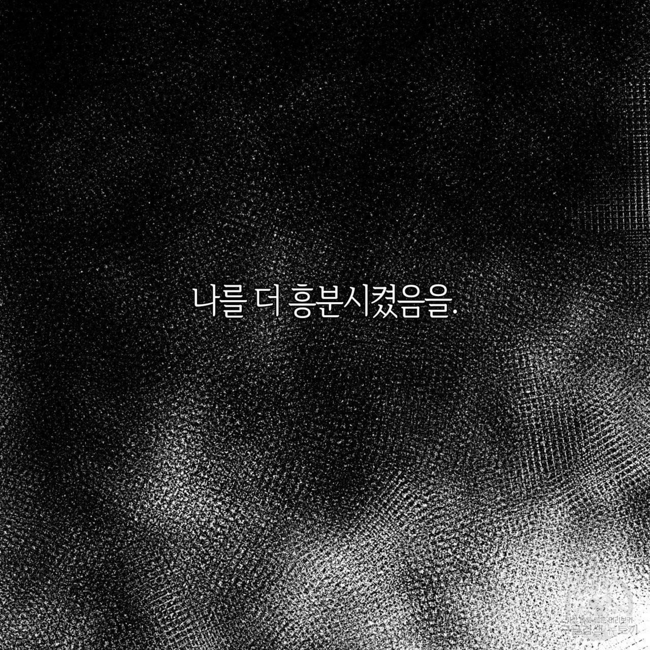 마귀 리디북스 55화 - 웹툰 이미지 31