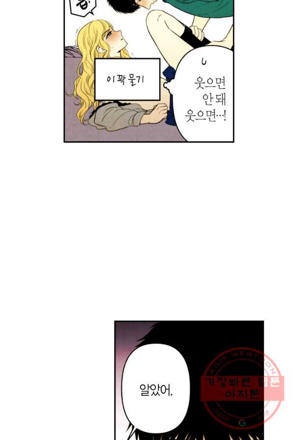 왜 하면 안 돼? 90화 - 웹툰 이미지 22