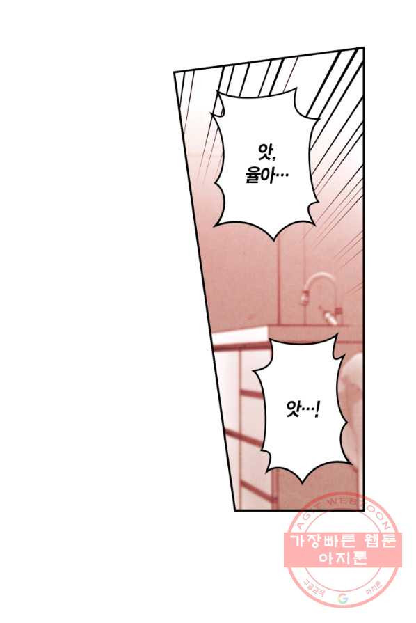 왜 하면 안 돼? 90화 - 웹툰 이미지 41