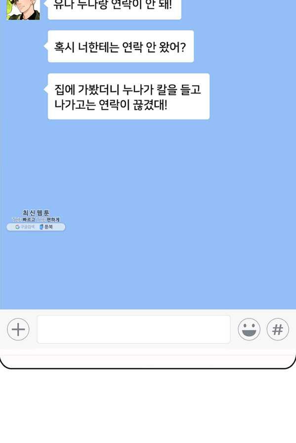 페이크뷰티 47화 - 웹툰 이미지 56