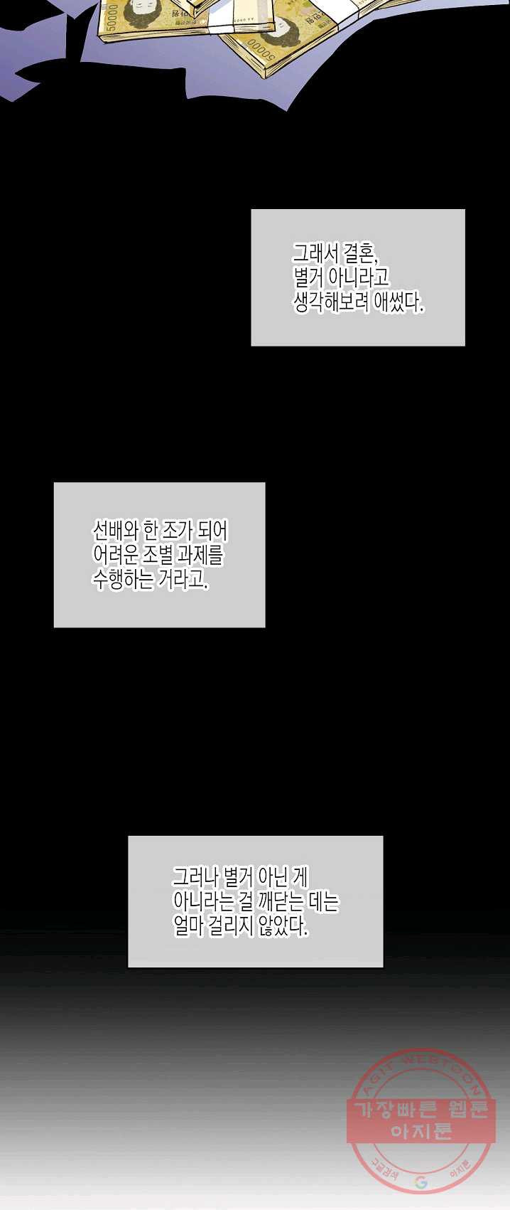 한 번 해본 사이 17화 - 웹툰 이미지 3