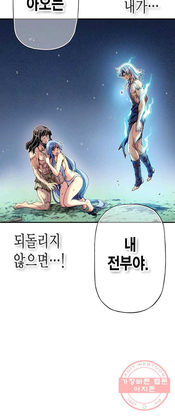 민폐 여신의 이세계 창세록 제 25화. 욕망(4) - 웹툰 이미지 8