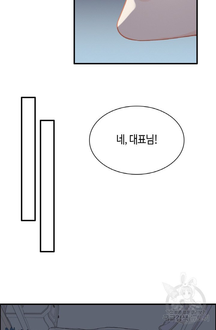 속도위반 대표님과 계약 아내 310화 - 웹툰 이미지 6