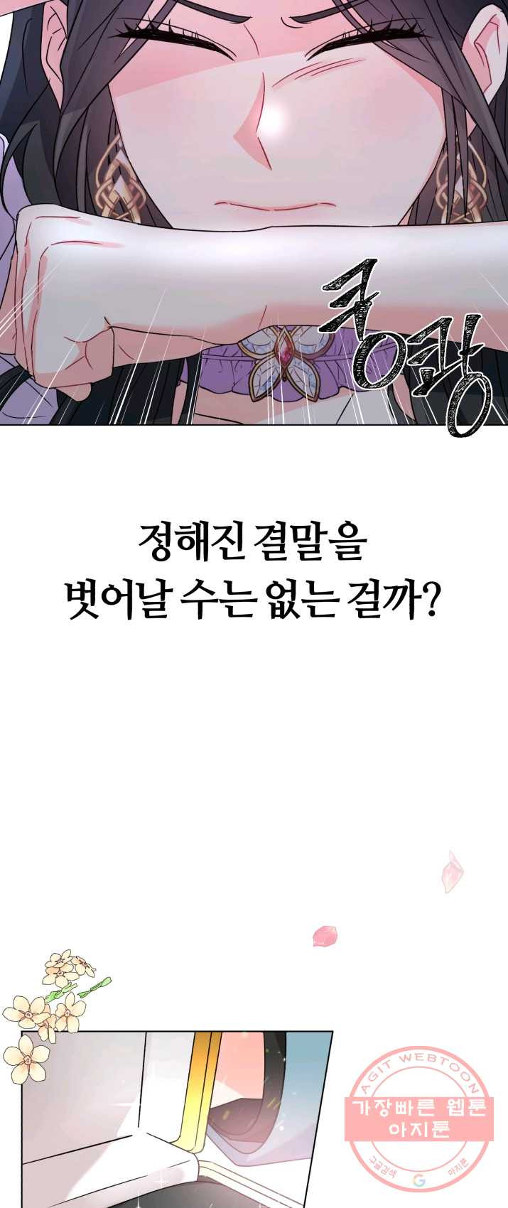 악역에게 청혼받았습니다 1화 - 웹툰 이미지 7