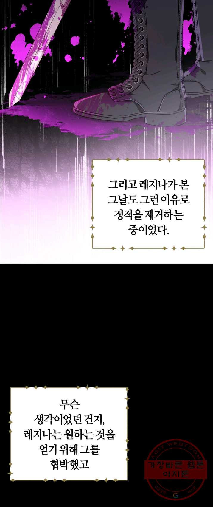 악역에게 청혼받았습니다 1화 - 웹툰 이미지 17