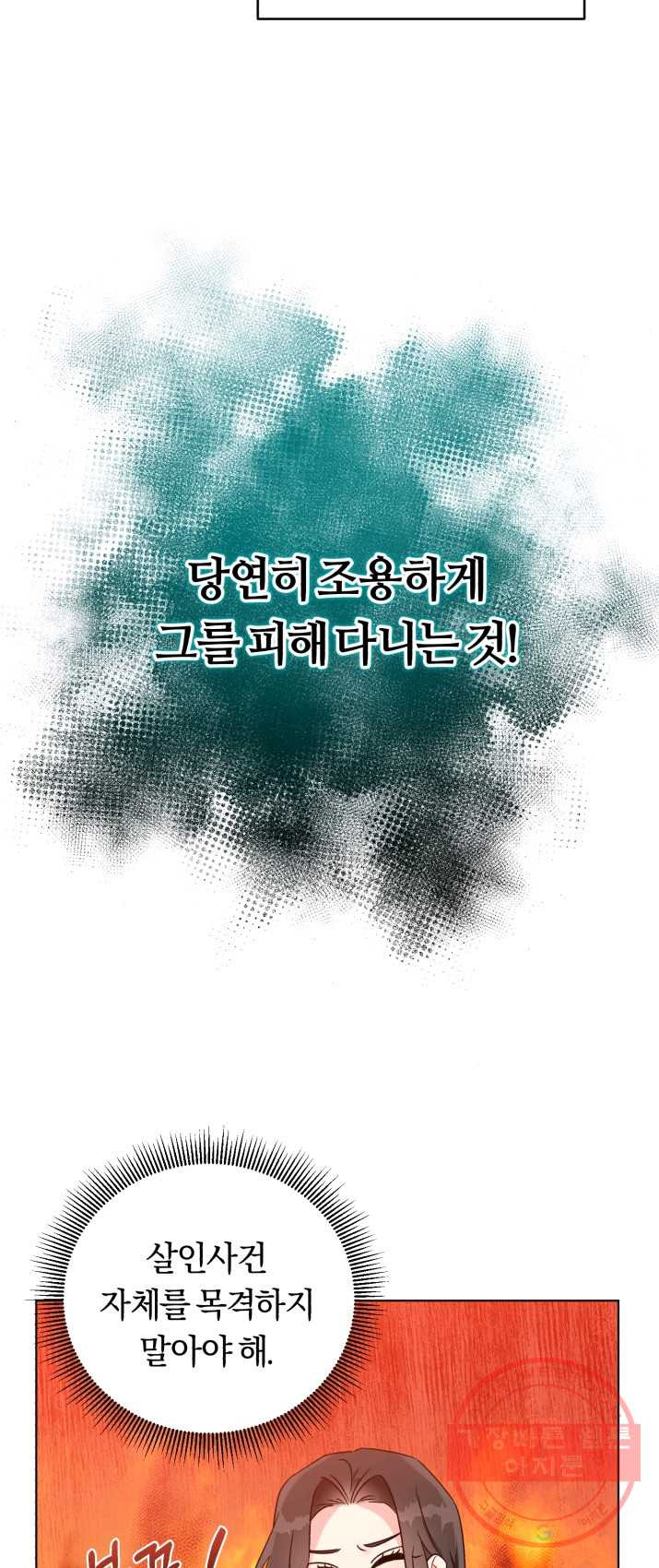 악역에게 청혼받았습니다 1화 - 웹툰 이미지 22