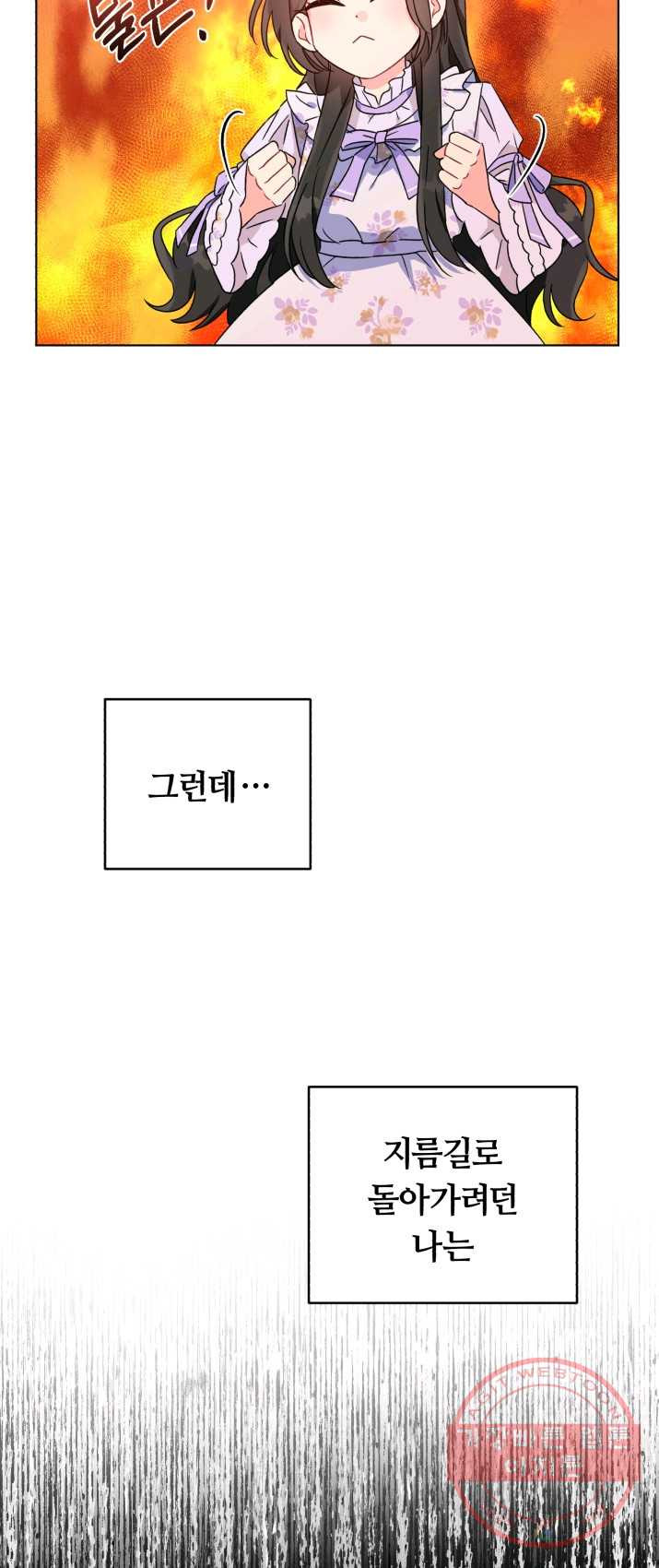 악역에게 청혼받았습니다 1화 - 웹툰 이미지 23