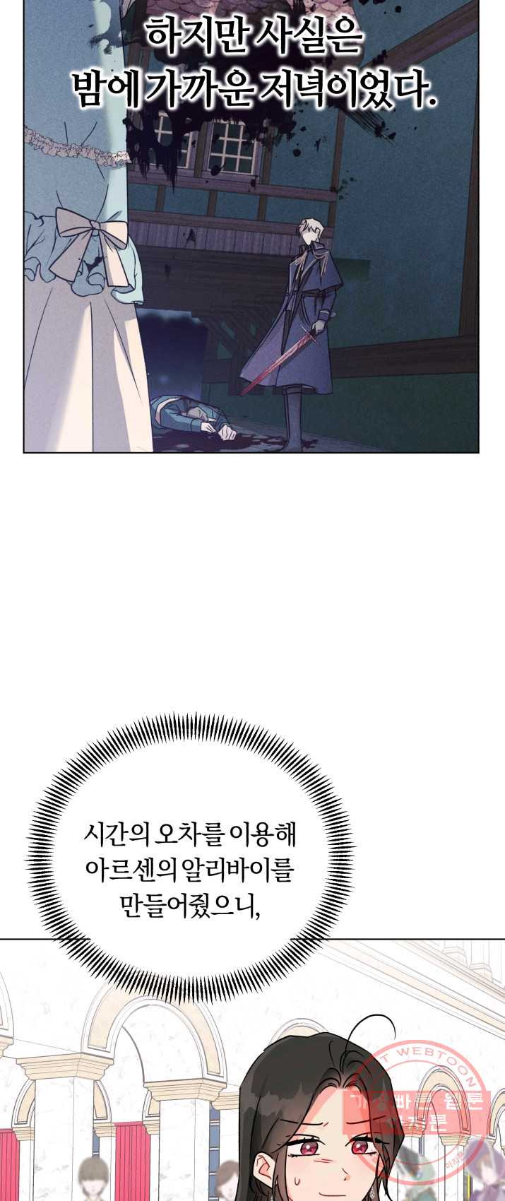 악역에게 청혼받았습니다 2화 - 웹툰 이미지 24