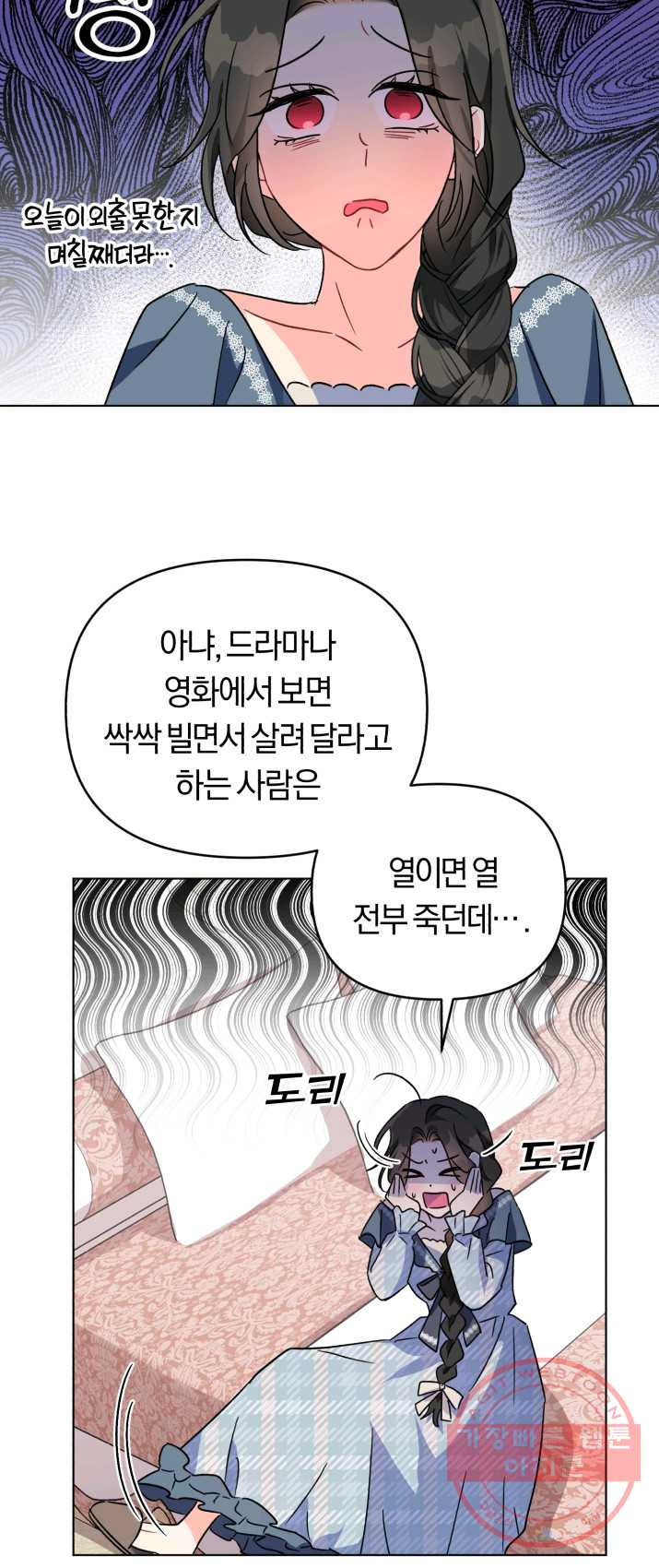 악역에게 청혼받았습니다 2화 - 웹툰 이미지 30