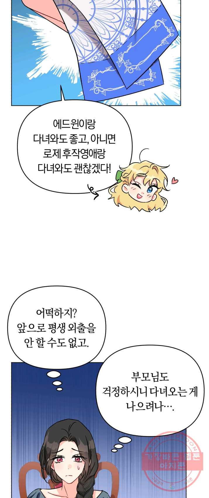 악역에게 청혼받았습니다 2화 - 웹툰 이미지 35