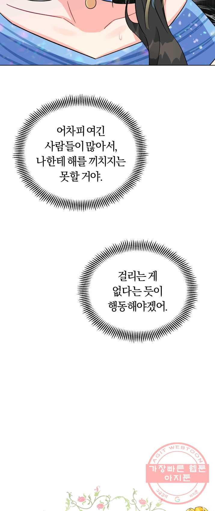 악역에게 청혼받았습니다 2화 - 웹툰 이미지 50