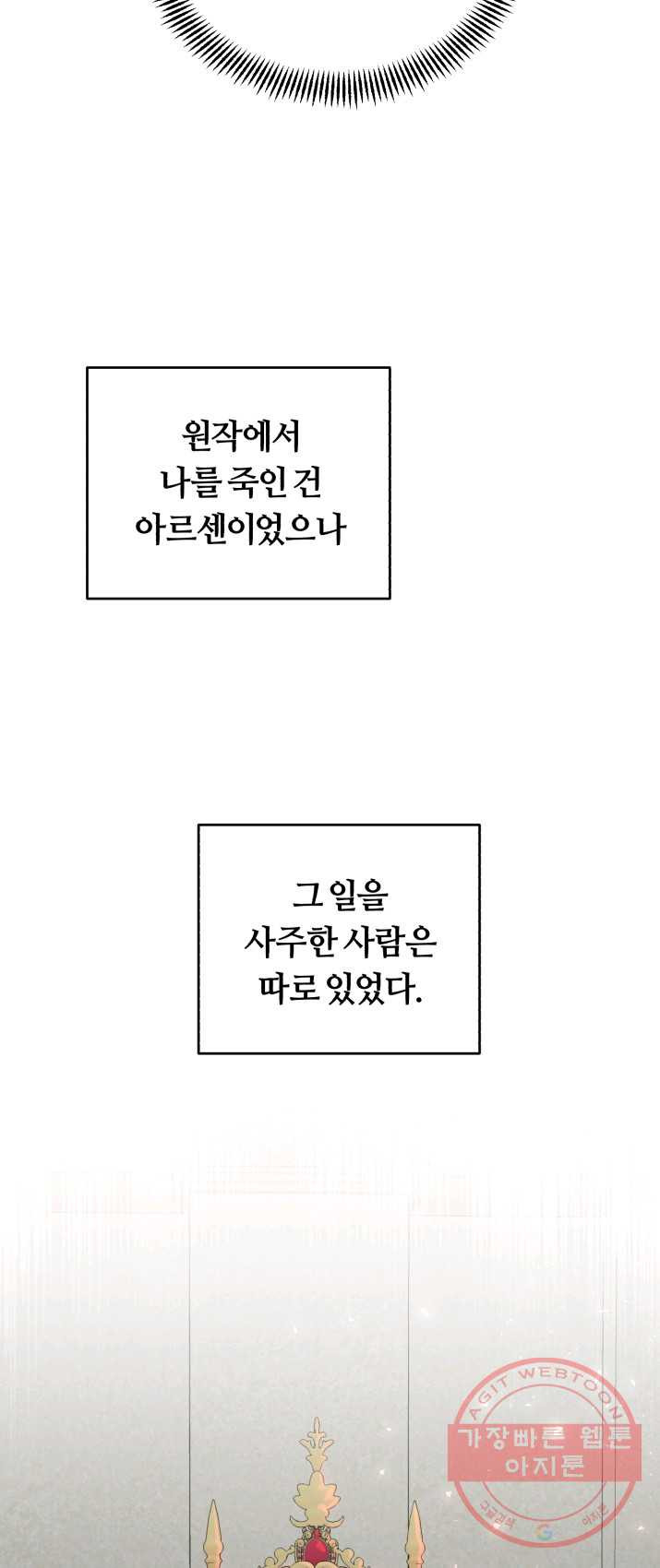 악역에게 청혼받았습니다 3화 - 웹툰 이미지 51