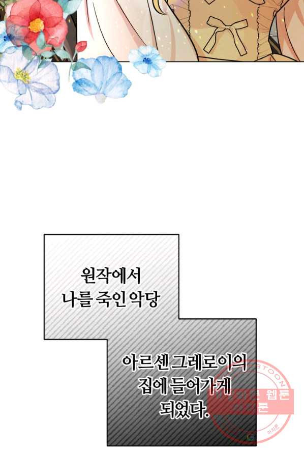 악역에게 청혼받았습니다 4화 - 웹툰 이미지 100