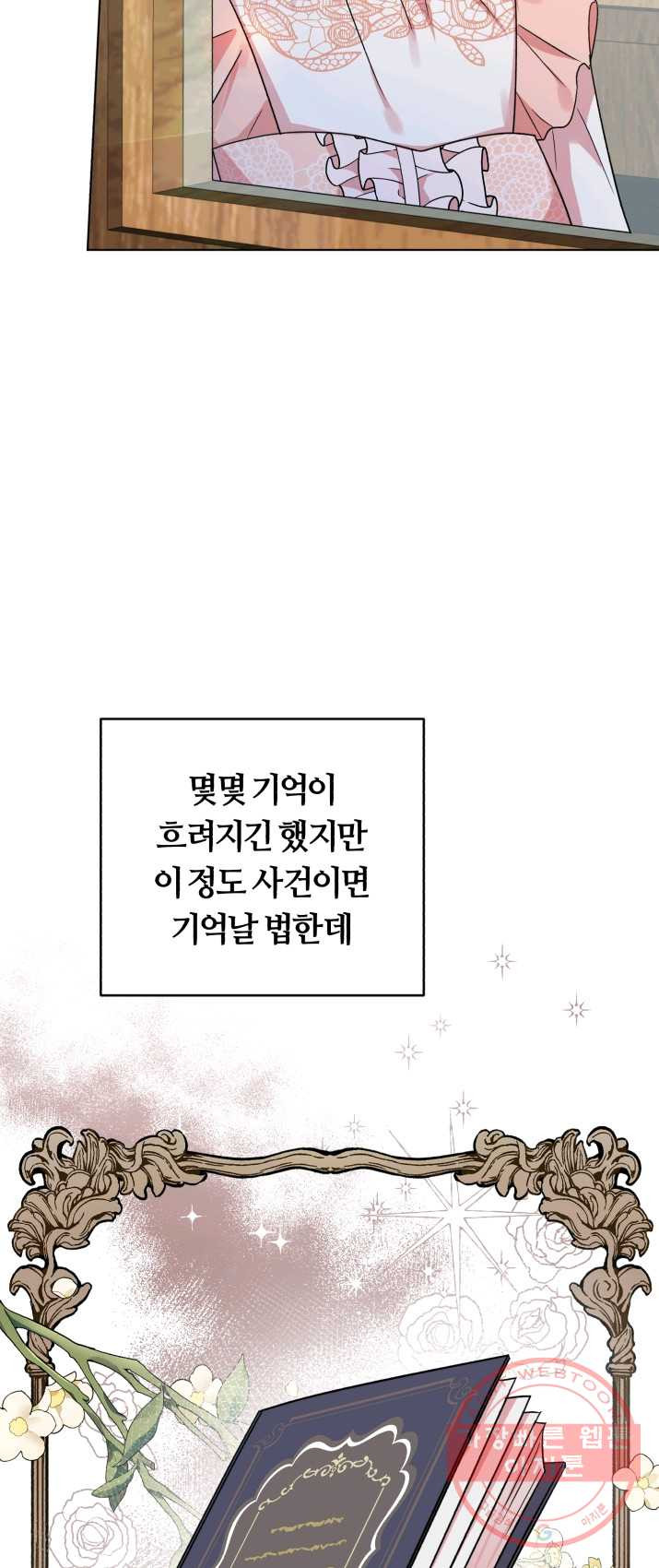 악역에게 청혼받았습니다 7화 - 웹툰 이미지 3