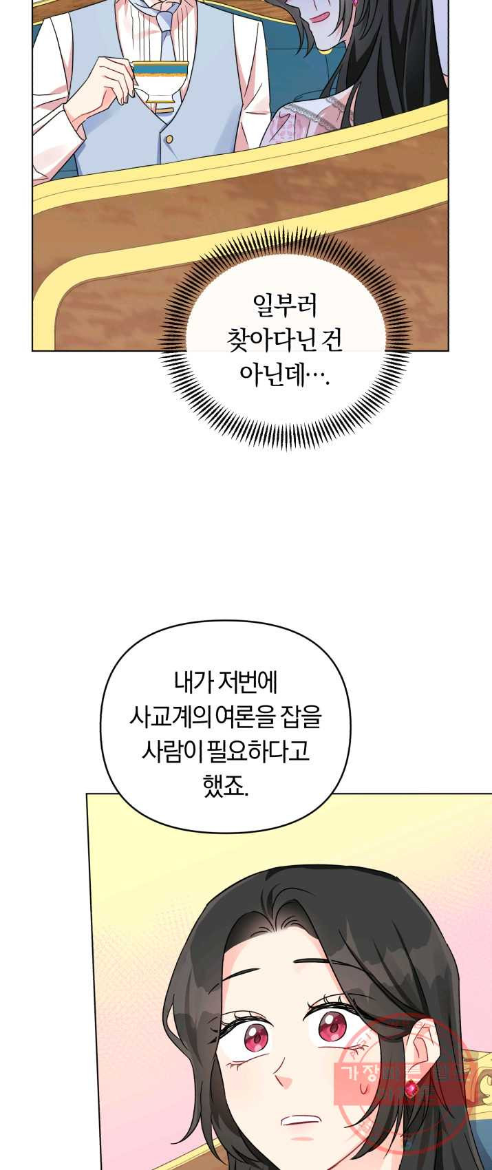 악역에게 청혼받았습니다 8화 - 웹툰 이미지 3