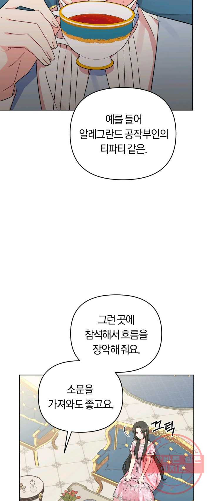 악역에게 청혼받았습니다 8화 - 웹툰 이미지 5